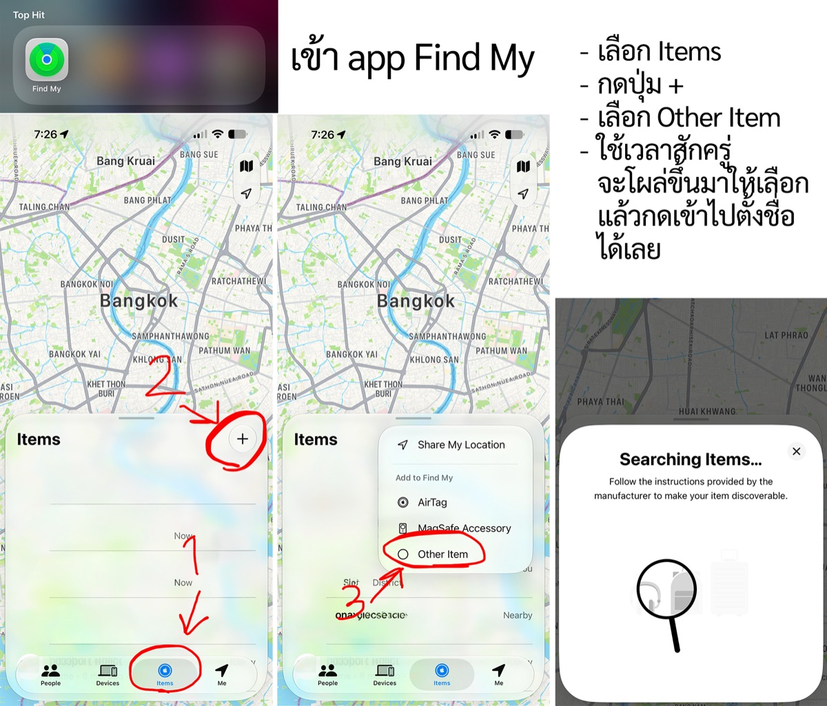 ขั้นตอนการเพิ่มอุปกรณ์ AirTag Compatible เข้าแอป Find My